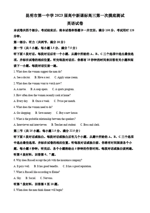 云南省昆明市第一中学23届高中新课标高三第一次摸底测试  英语含答案