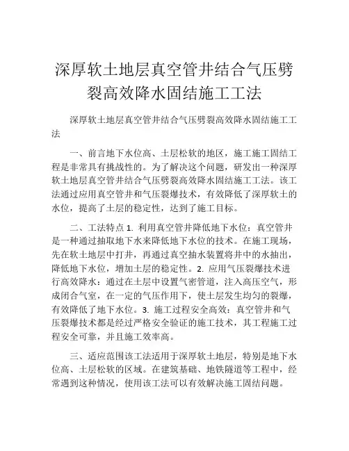 深厚软土地层真空管井结合气压劈裂高效降水固结施工工法