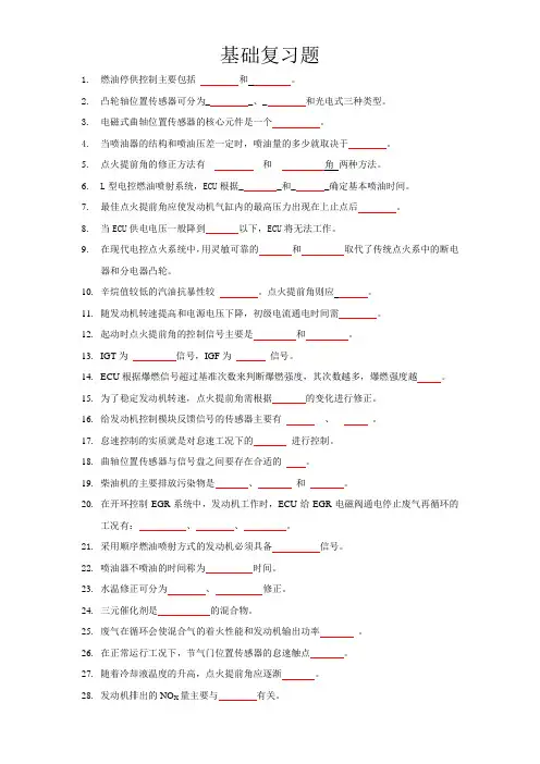 发动机电控复习题