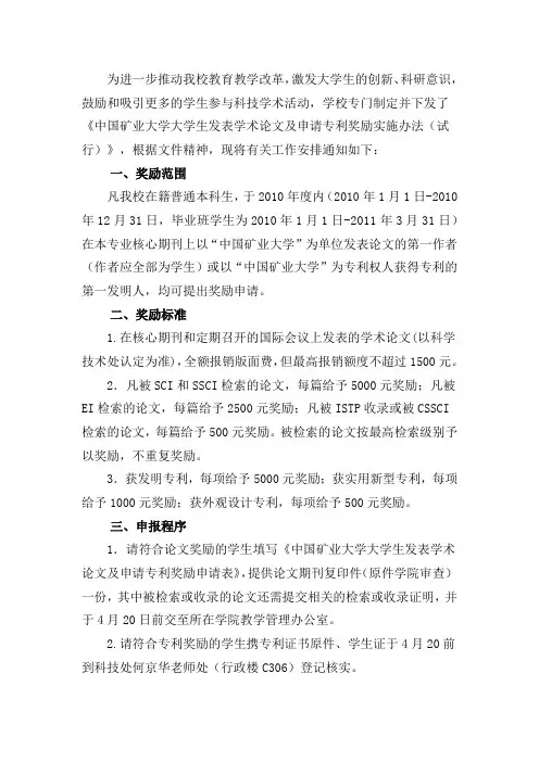 专利及论文奖励办法(教务处文件)