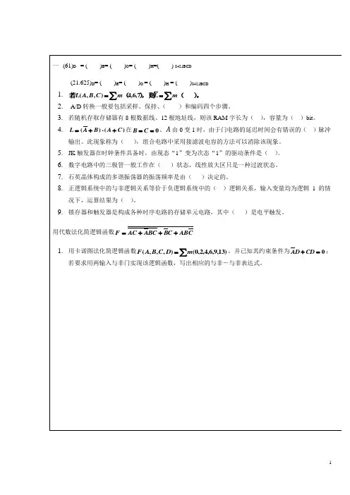 武汉理工大学数字电子技术期末考试题