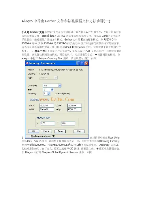 【精】Allegro中导出Gerber文件和钻孔数据文件方法步骤