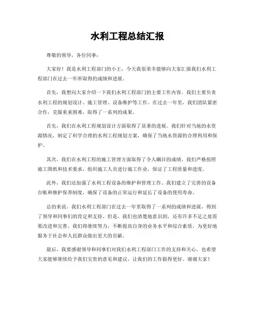 水利工程总结汇报