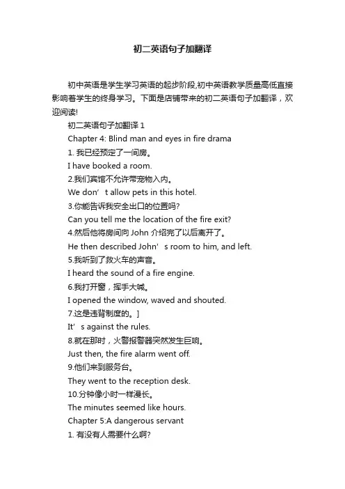 初二英语句子加翻译