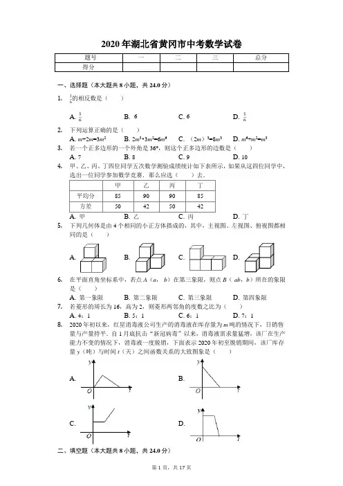 2020年湖北省黄冈市中考数学试卷