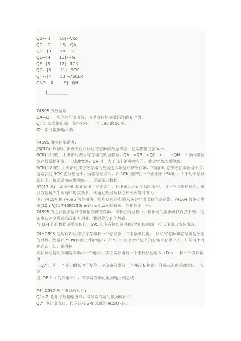 595原理图及功能简介