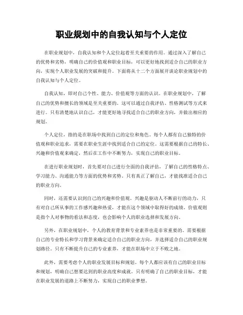 职业规划中的自我认知与个人定位