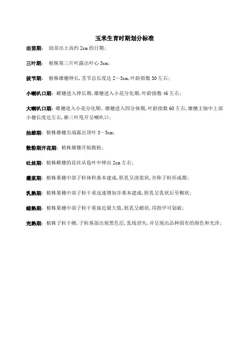玉米生育时期划分标准
