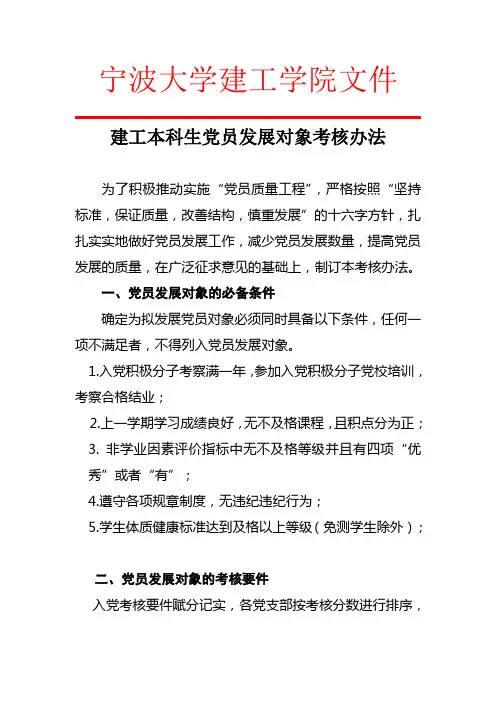 本科生党员发展对象考核办法