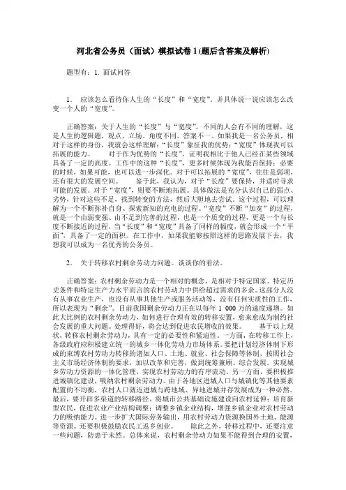 河北省公务员(面试)模拟试卷1(题后含答案及解析)
