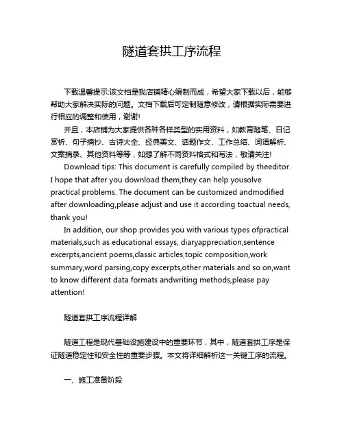 隧道套拱工序流程