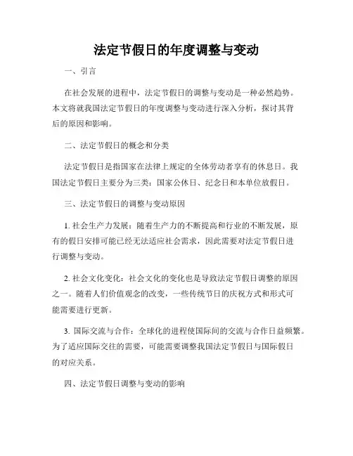 法定节假日的年度调整与变动