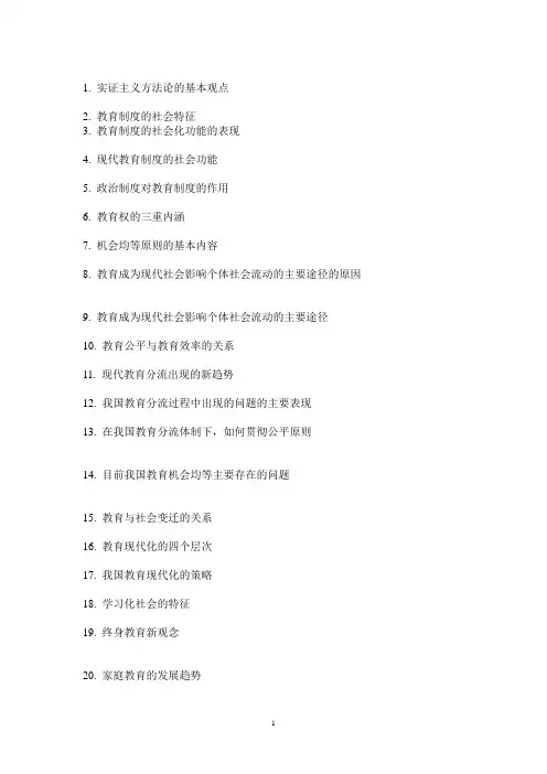 教育社会学作业及答案