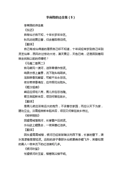 李商隐的诗全集（5）