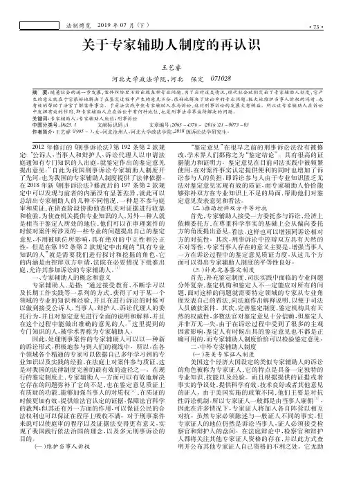 关于专家辅助人制度的再认识