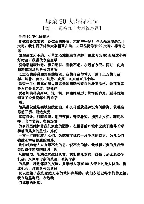 母亲90大寿祝寿词