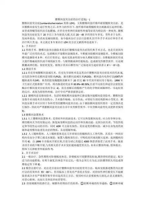 腰椎间盘突出症的治疗进展(一)