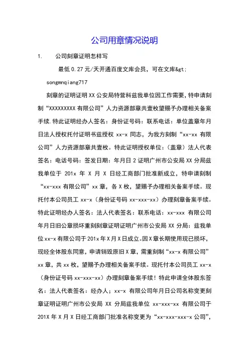 公司用章情况说明
