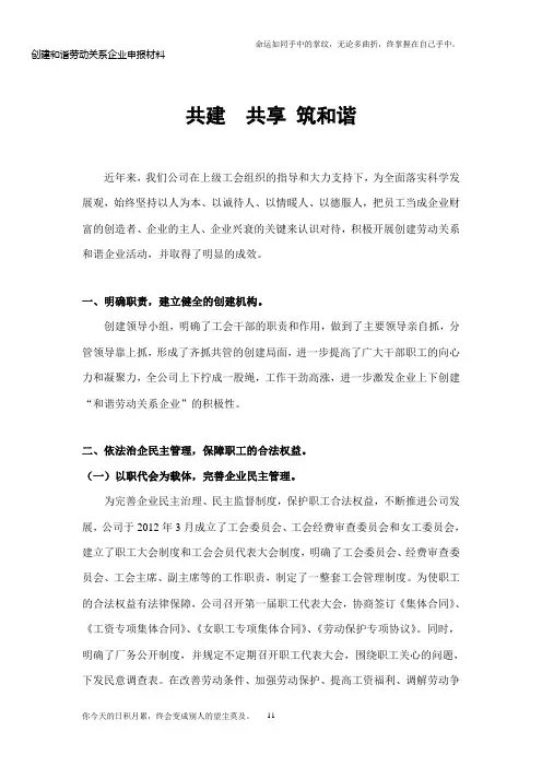 和谐劳动关系事迹材料