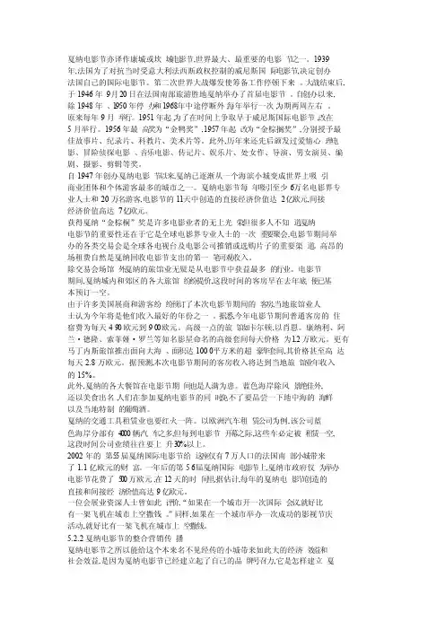戛纳电影节的营销模式