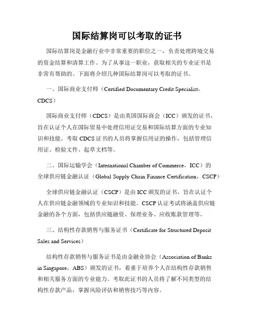 国际结算岗可以考取的证书