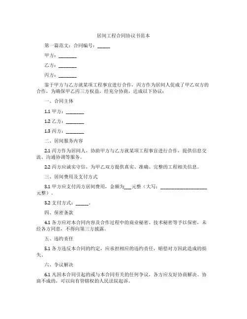 居间工程合同协议书范本