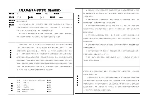 八年级下册课程纲要(全册)