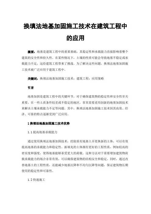 换填法地基加固施工技术在建筑工程中的应用