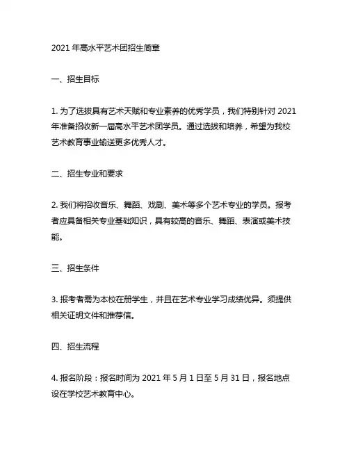 2021年高水平艺术团招生简章