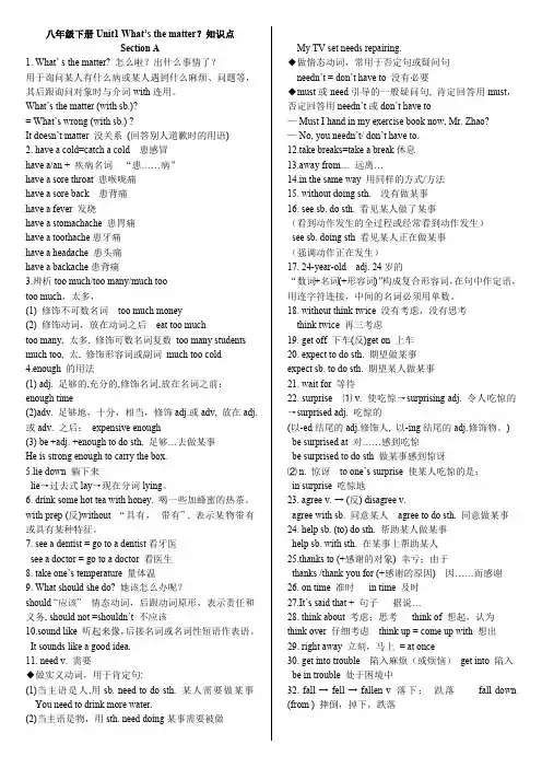 人教版新目标八年级下册英语Unit1知识点(最新整理)