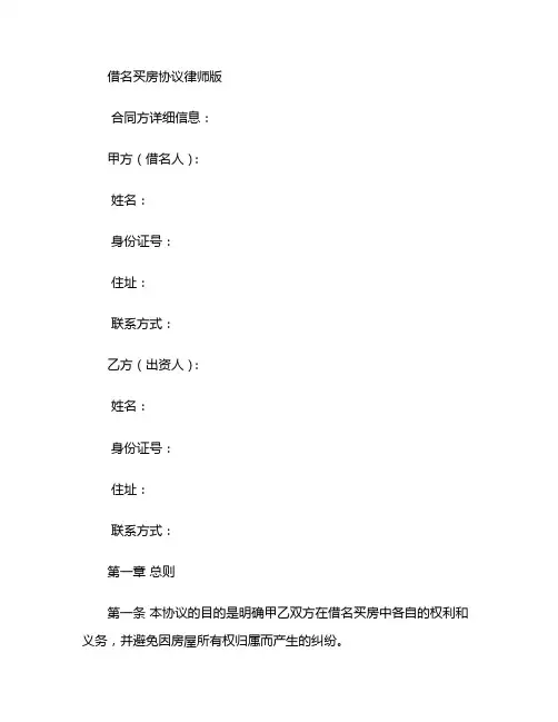 借名买房协议律师版 (4)