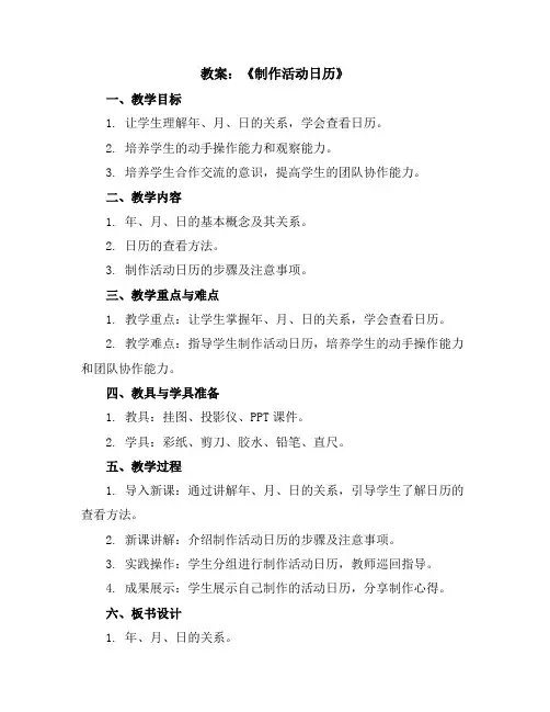 《制作活动日历》(教案)人教版数学三年级下册