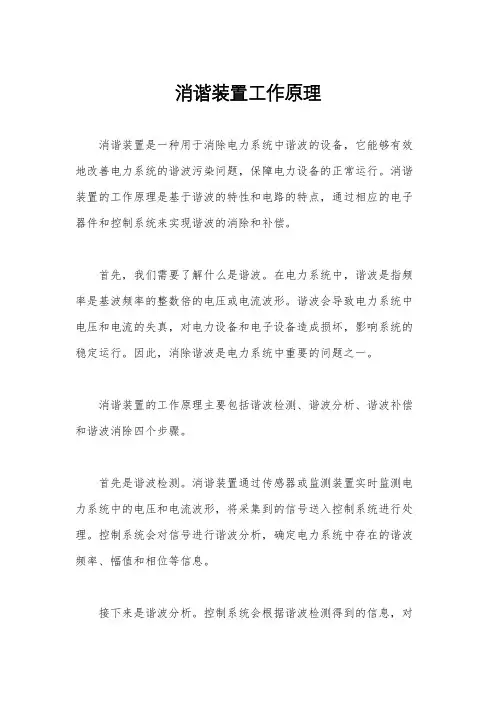 消谐装置工作原理