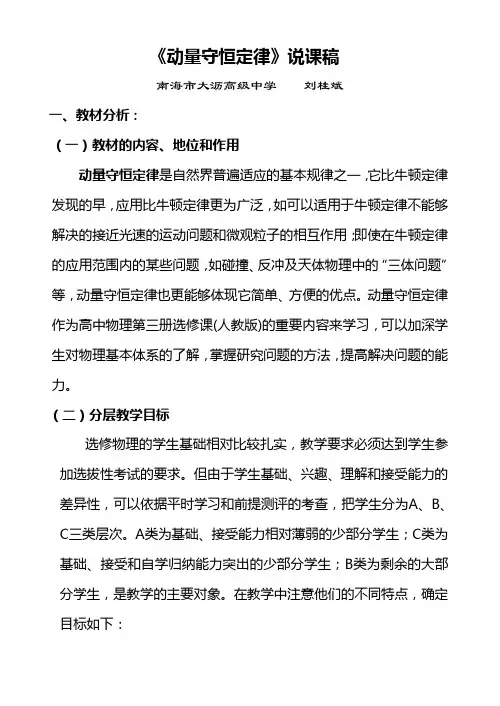 动量守恒定律说课稿