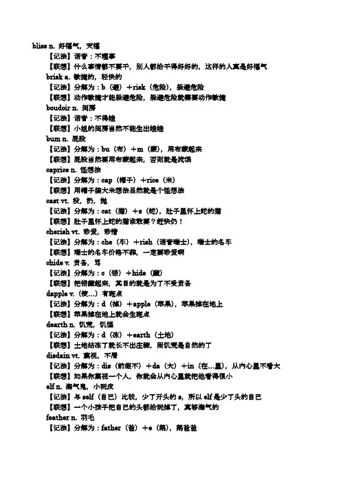 联想法巧计单词