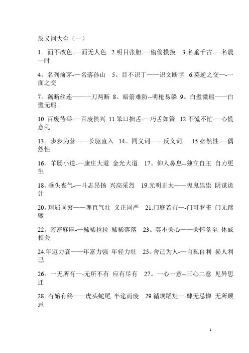 近义词与反义词大全