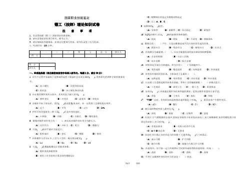 职业技能鉴定锻工技师试卷