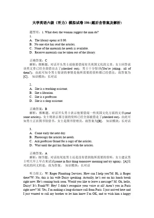 大学英语六级(听力)模拟试卷106(题后含答案及解析)