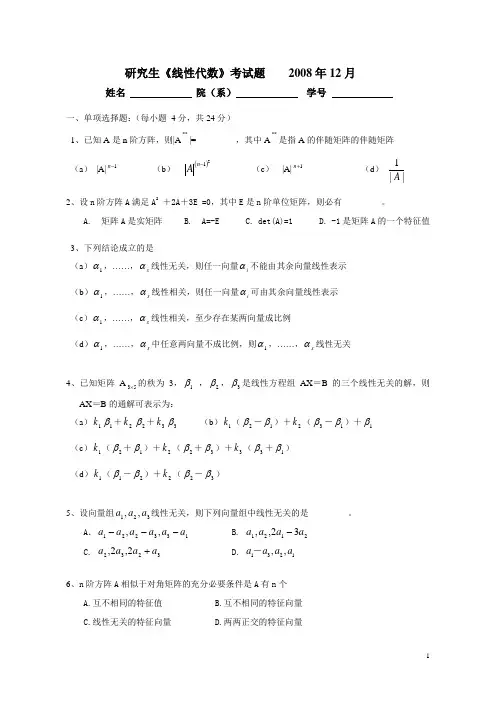 华南理工大学线代考试题2008