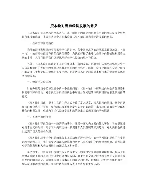 资本论对当前经济发展的意义