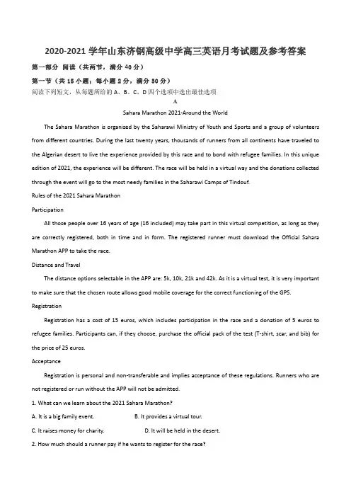 2020-2021学年山东济钢高级中学高三英语月考试题及参考答案