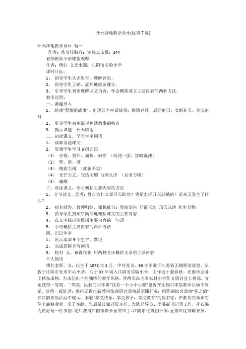 开天辟地教学设计(优秀7篇)
