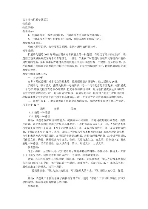 高考扩展语句专题复习 教案