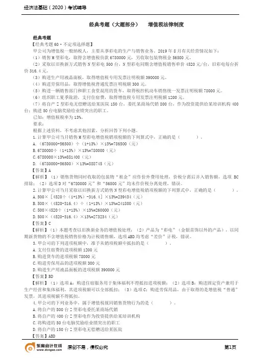 经济法讲义 第04讲_增值税法律制度(1)