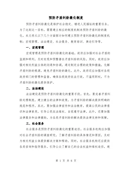 预防矛盾纠纷激化制度(4篇)