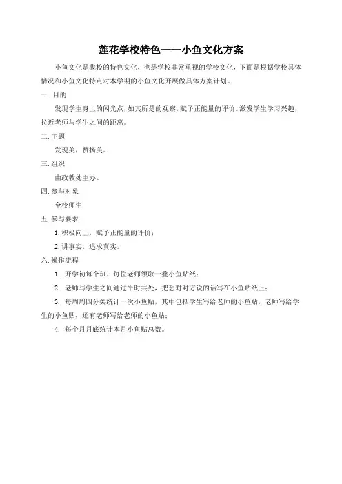 小鱼文化方案