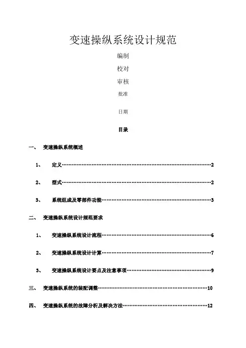变速器操纵系统设计规范