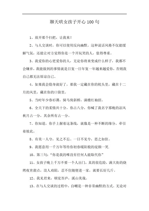 聊天哄女孩子开心100句