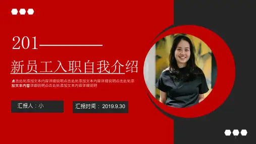 创意简约新员工入职自我介绍动态PPT模版课件