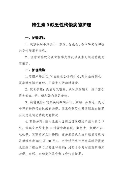 维生素D缺乏性佝偻病的护理